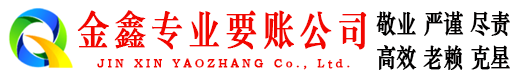 崇信清账公司